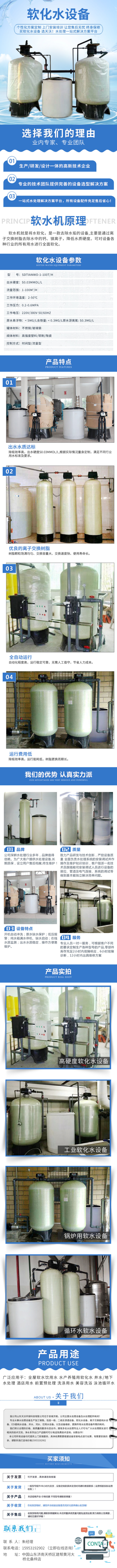 山東天沃環保軟化水設備詳情